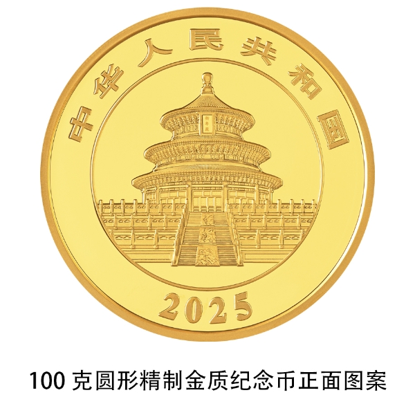 熊猫普制金银纪念币规格_2025版熊猫贵金属纪念币_中国人民银行发行公告在哪查