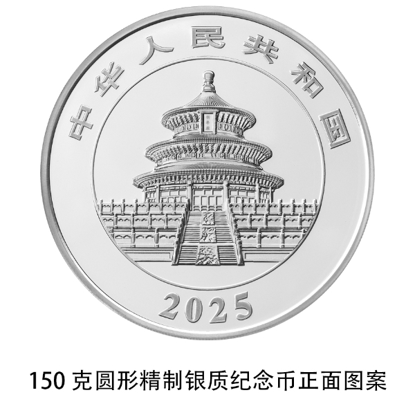 2025版熊猫贵金属纪念币_熊猫普制金银纪念币规格_中国人民银行发行公告在哪查