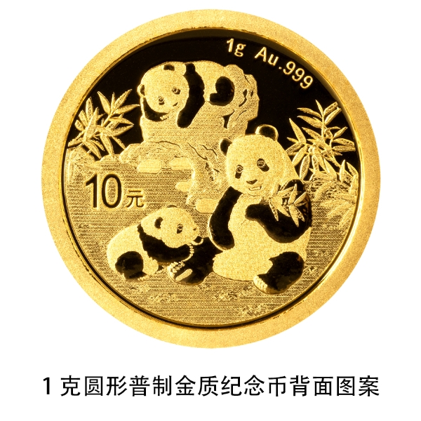 熊猫普制金银纪念币规格_2025版熊猫贵金属纪念币_中国人民银行发行公告在哪查