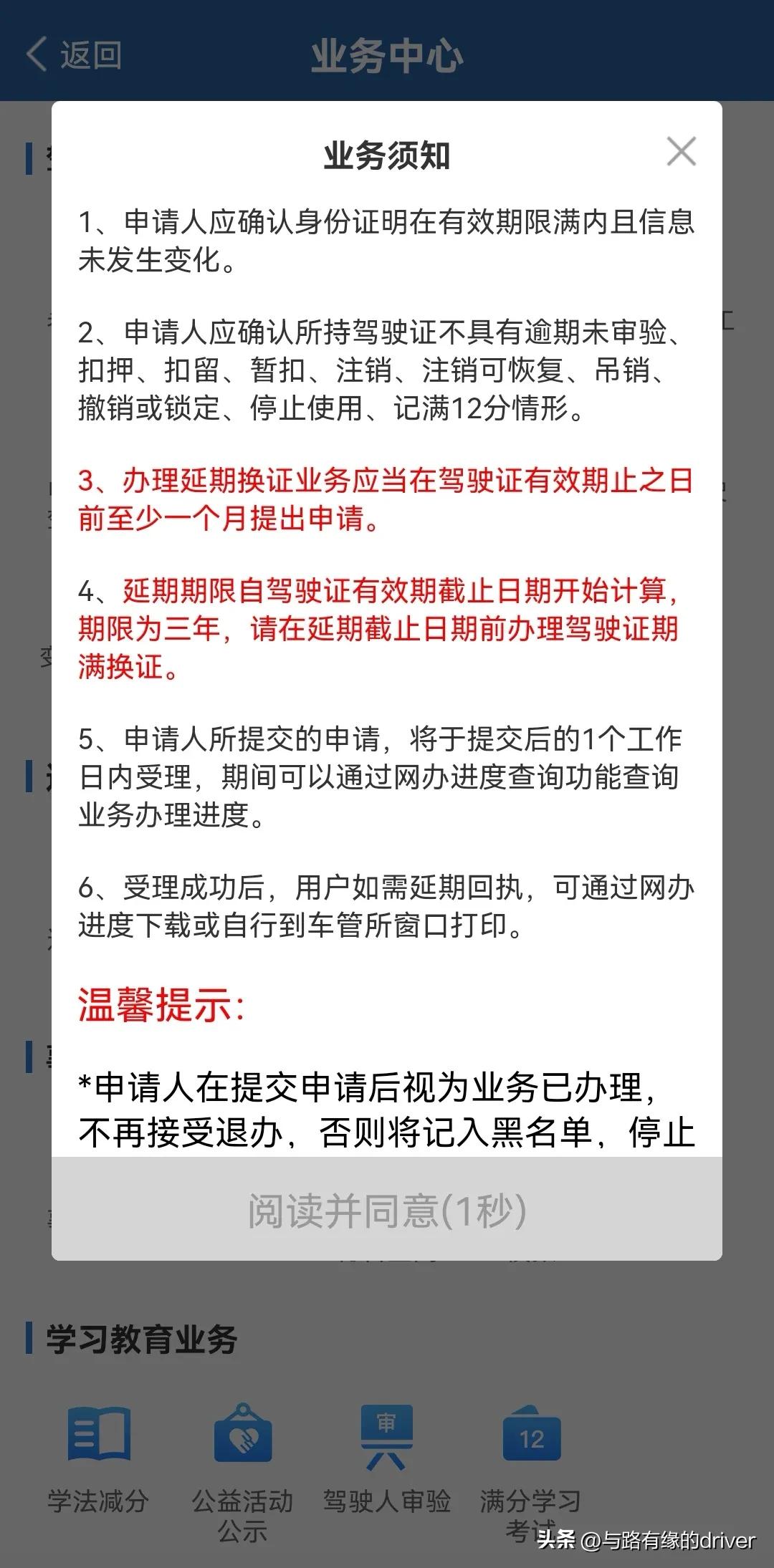 延期换证业务_延期换证条件_社区戒毒驾驶证没注销可以换证吗