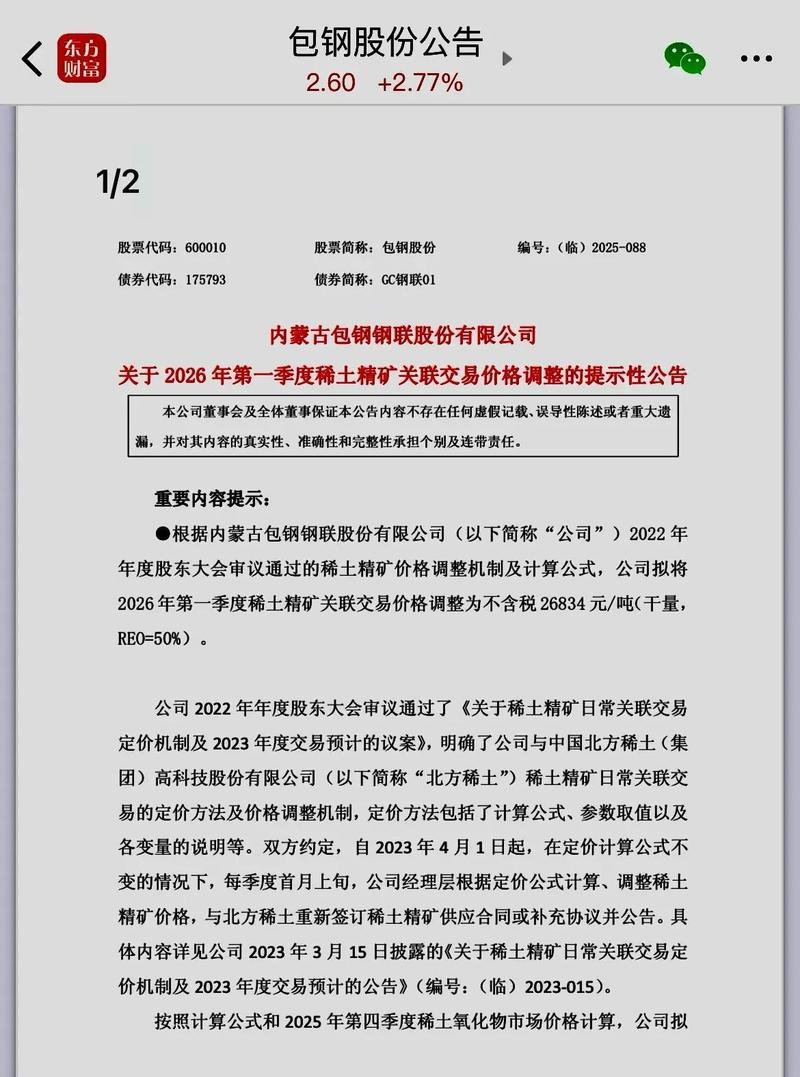 包钢股份钢铁板块低估值投资机会_包钢股份稀土概念股_包钢稀土股票分析