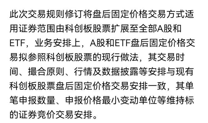 散户影响分析_A股盘后交易新规_股票怎么过户