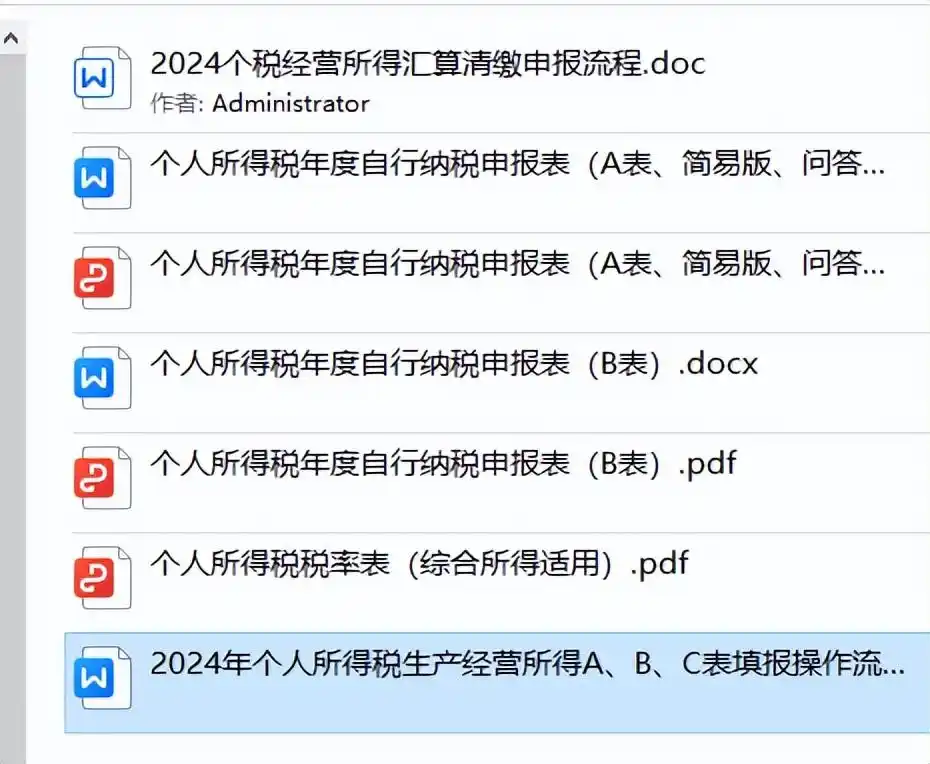 2024年个人所得税生产经营所得B表填报操作流程_铂略财税培训 所得税纳税申报表填报_2024年个人所得税生产经营所得A表填报操作流程