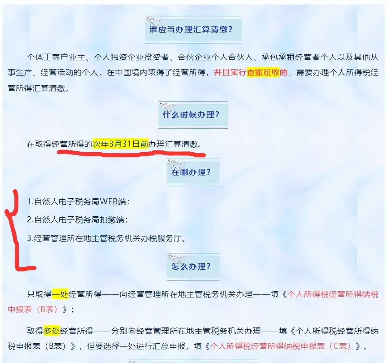 铂略财税培训 所得税纳税申报表填报_2024年个人所得税生产经营所得B表填报操作流程_2024年个人所得税生产经营所得A表填报操作流程