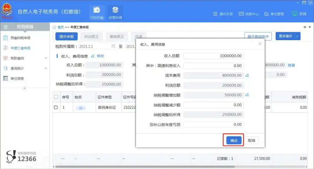 2024年个人所得税生产经营所得A表填报操作流程_2024年个人所得税生产经营所得B表填报操作流程_铂略财税培训 所得税纳税申报表填报