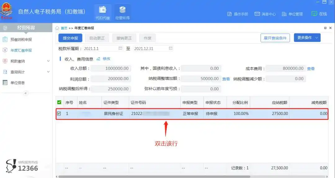 铂略财税培训 所得税纳税申报表填报_2024年个人所得税生产经营所得A表填报操作流程_2024年个人所得税生产经营所得B表填报操作流程