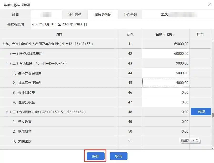 铂略财税培训 所得税纳税申报表填报_2024年个人所得税生产经营所得A表填报操作流程_2024年个人所得税生产经营所得B表填报操作流程