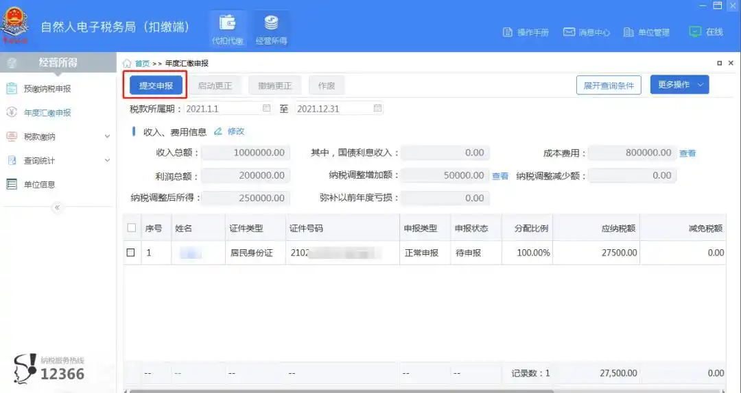 铂略财税培训 所得税纳税申报表填报_2024年个人所得税生产经营所得A表填报操作流程_2024年个人所得税生产经营所得B表填报操作流程