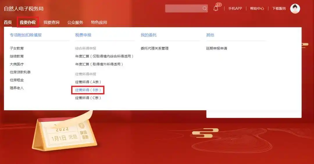 2024年个人所得税生产经营所得A表填报操作流程_2024年个人所得税生产经营所得B表填报操作流程_铂略财税培训 所得税纳税申报表填报
