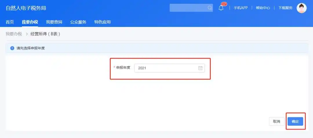 2024年个人所得税生产经营所得A表填报操作流程_2024年个人所得税生产经营所得B表填报操作流程_铂略财税培训 所得税纳税申报表填报