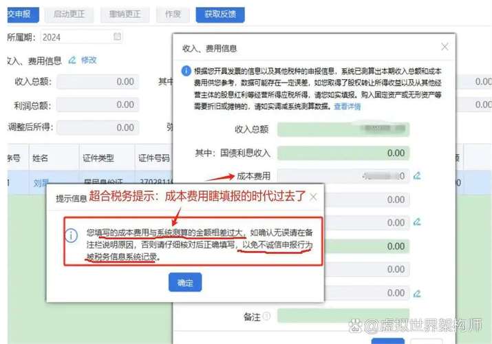 2024年个人所得税生产经营所得A表填报操作流程_2024年个人所得税生产经营所得B表填报操作流程_铂略财税培训 所得税纳税申报表填报