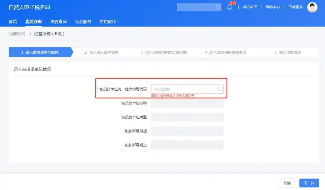 铂略财税培训 所得税纳税申报表填报_2024年个人所得税生产经营所得A表填报操作流程_2024年个人所得税生产经营所得B表填报操作流程