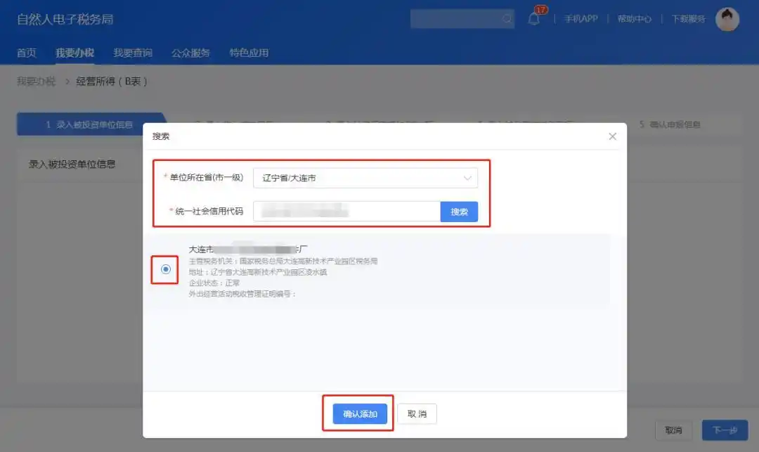 2024年个人所得税生产经营所得A表填报操作流程_铂略财税培训 所得税纳税申报表填报_2024年个人所得税生产经营所得B表填报操作流程
