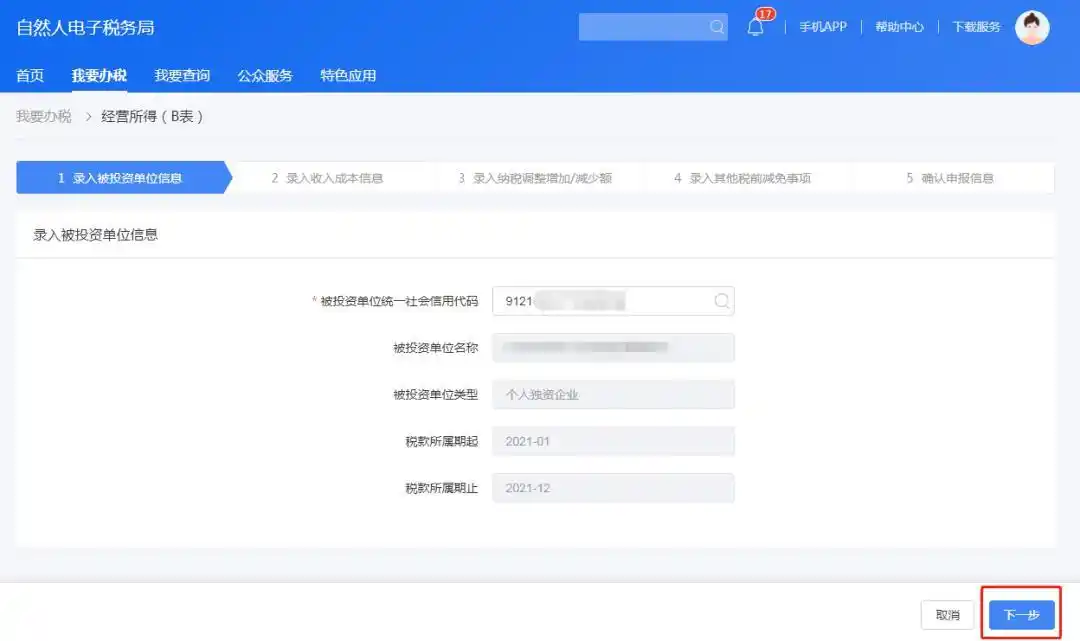 铂略财税培训 所得税纳税申报表填报_2024年个人所得税生产经营所得A表填报操作流程_2024年个人所得税生产经营所得B表填报操作流程