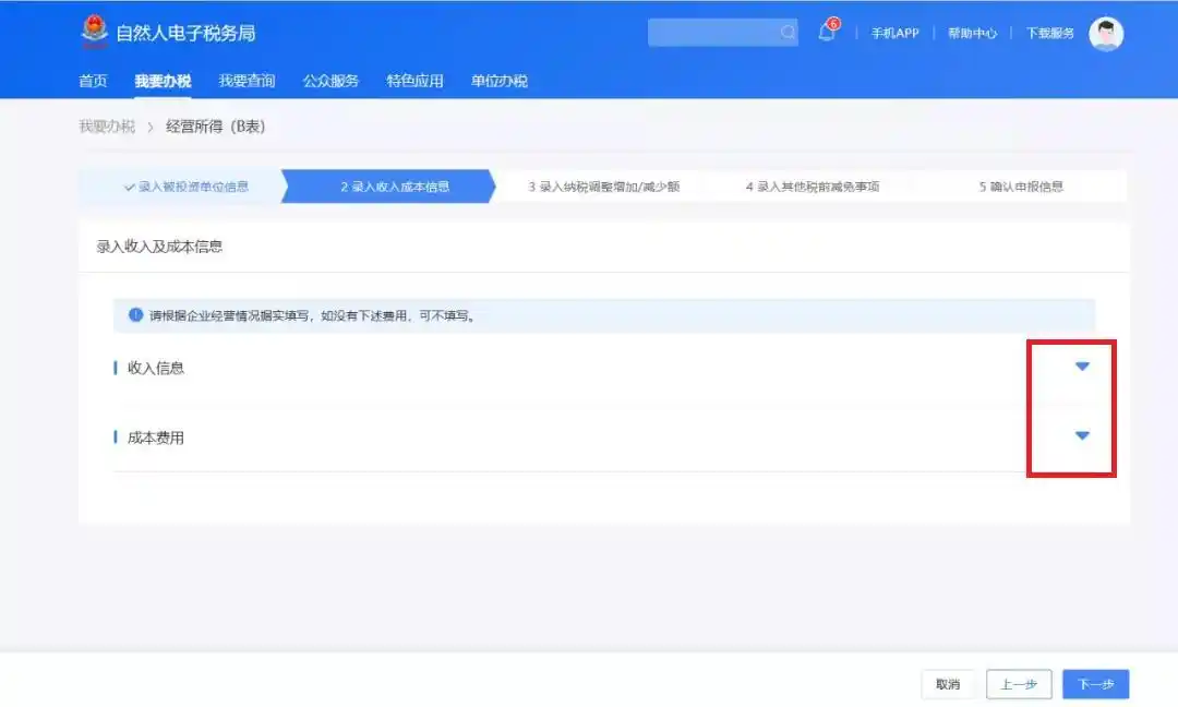 铂略财税培训 所得税纳税申报表填报_2024年个人所得税生产经营所得B表填报操作流程_2024年个人所得税生产经营所得A表填报操作流程