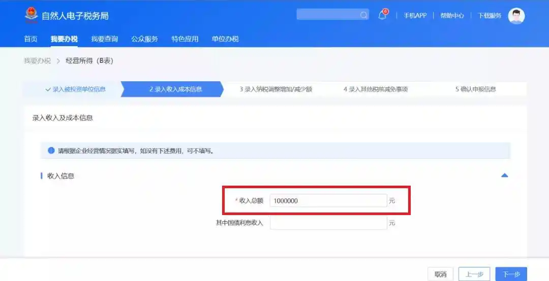 2024年个人所得税生产经营所得B表填报操作流程_2024年个人所得税生产经营所得A表填报操作流程_铂略财税培训 所得税纳税申报表填报