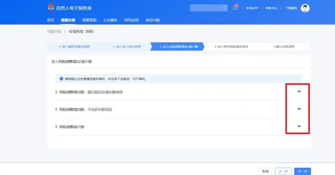 2024年个人所得税生产经营所得B表填报操作流程_2024年个人所得税生产经营所得A表填报操作流程_铂略财税培训 所得税纳税申报表填报