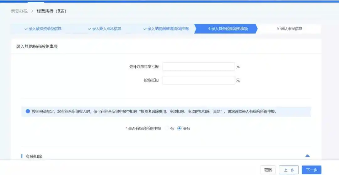 2024年个人所得税生产经营所得A表填报操作流程_铂略财税培训 所得税纳税申报表填报_2024年个人所得税生产经营所得B表填报操作流程