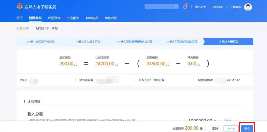 2024年个人所得税生产经营所得B表填报操作流程_铂略财税培训 所得税纳税申报表填报_2024年个人所得税生产经营所得A表填报操作流程