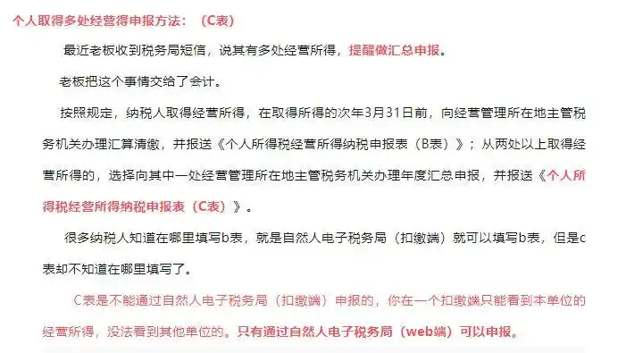2024年个人所得税生产经营所得B表填报操作流程_2024年个人所得税生产经营所得A表填报操作流程_铂略财税培训 所得税纳税申报表填报