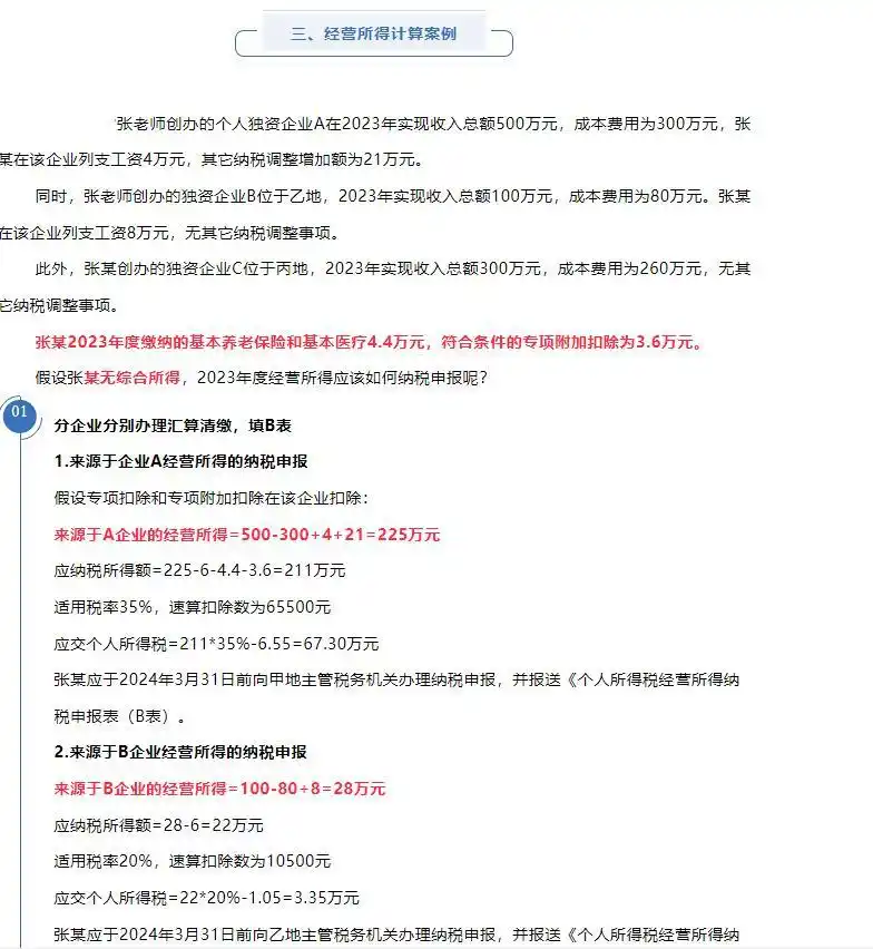 2024年个人所得税生产经营所得A表填报操作流程_2024年个人所得税生产经营所得B表填报操作流程_铂略财税培训 所得税纳税申报表填报