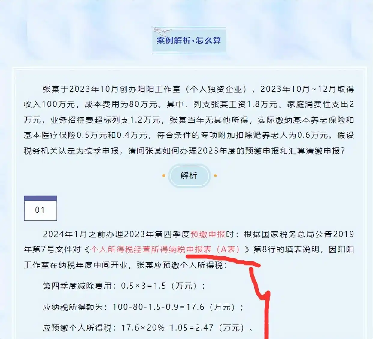 2024年个人所得税生产经营所得A表填报操作流程_铂略财税培训 所得税纳税申报表填报_2024年个人所得税生产经营所得B表填报操作流程