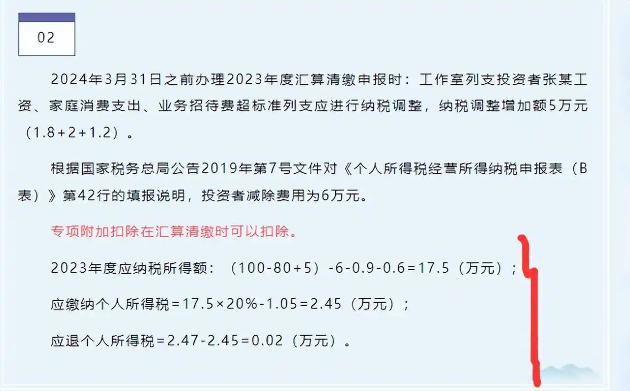 2024年个人所得税生产经营所得A表填报操作流程_2024年个人所得税生产经营所得B表填报操作流程_铂略财税培训 所得税纳税申报表填报
