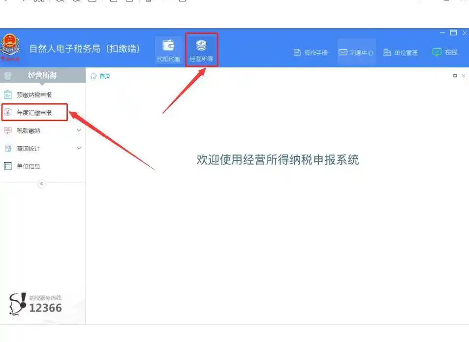 铂略财税培训 所得税纳税申报表填报_2024年个人所得税生产经营所得A表填报操作流程_2024年个人所得税生产经营所得B表填报操作流程