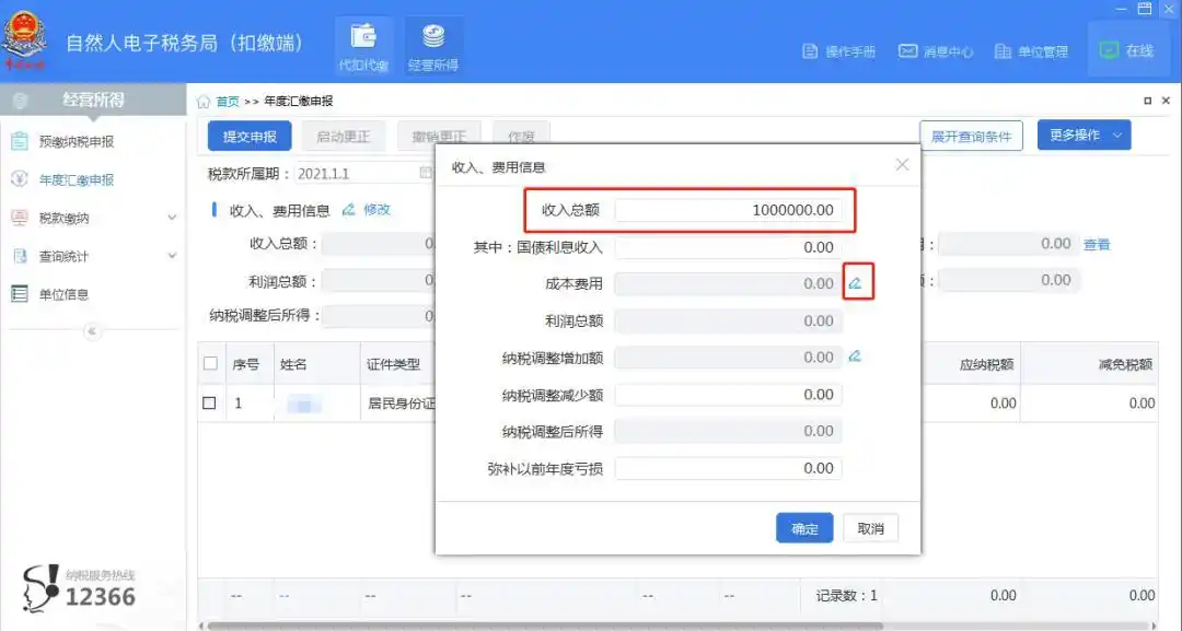 2024年个人所得税生产经营所得B表填报操作流程_2024年个人所得税生产经营所得A表填报操作流程_铂略财税培训 所得税纳税申报表填报
