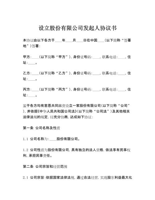 发起人协议法律性质_股份有限公司发起人条件_公司发起人认定条件