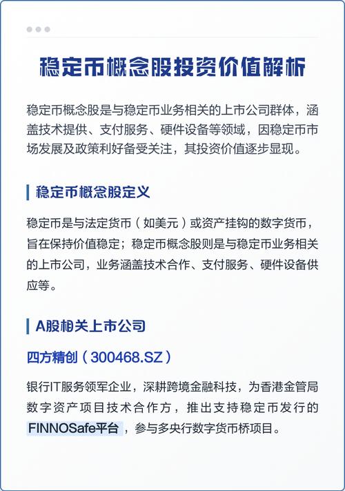 京东稳定币虚假合作信息_京东币链科技辟谣稳定币合作_京东股票模拟金怎么用