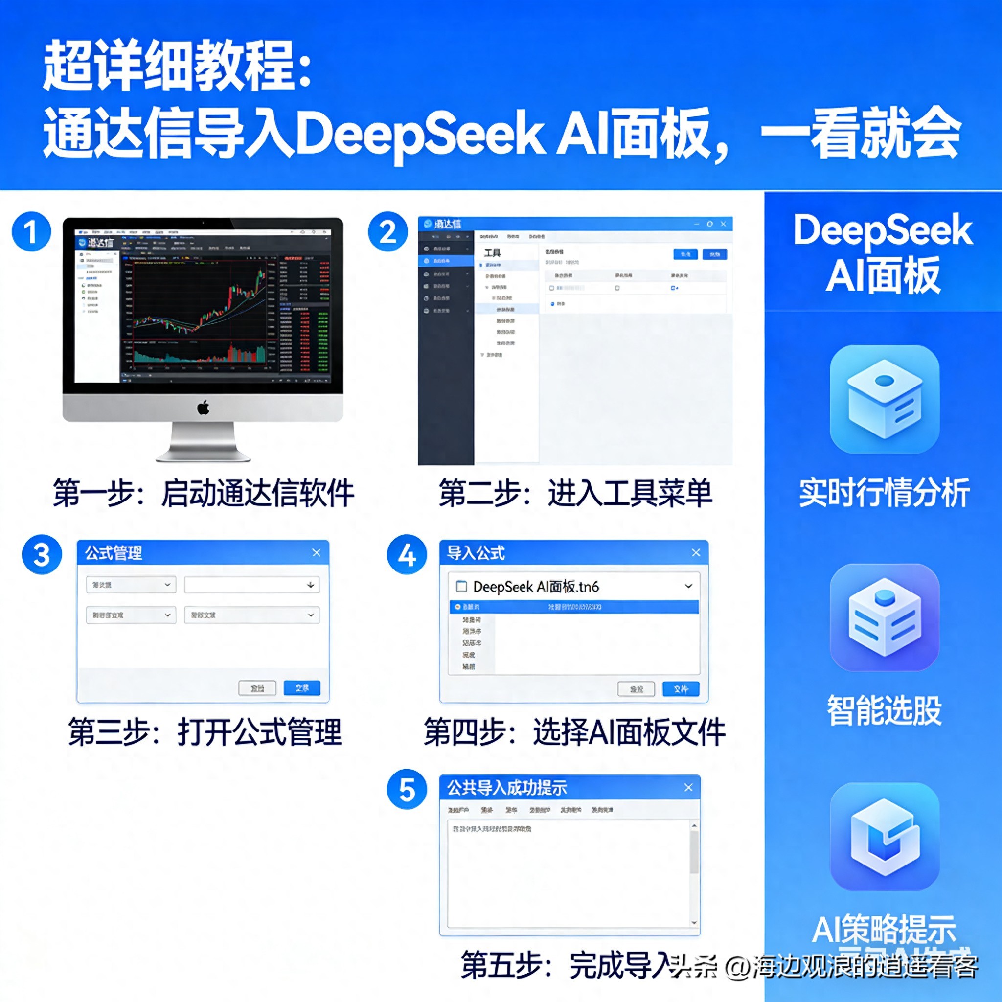 通达信ddx数据下载_通达信嵌入DeepSeekAI教程_通达信DeepSeekAI看盘界面