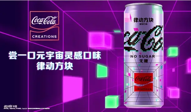 可口可乐元宇宙营销_可口可乐NFT虚拟社区_北极熊与可口可乐活动