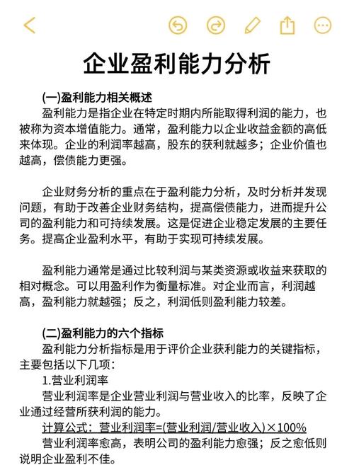 上市公司基本面分析_基本面分析 财务报表分析 盈利能力分析