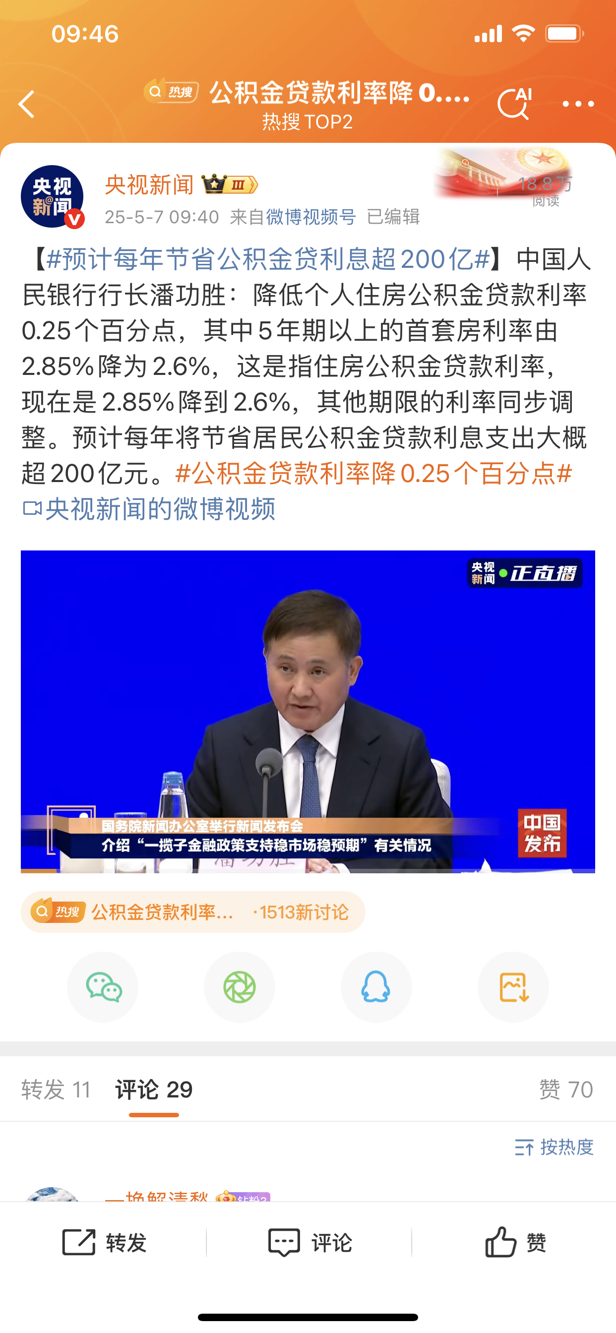 个人住房公积金贷款利率调整_贷款准备金率是什么_中国人民银行降准降息