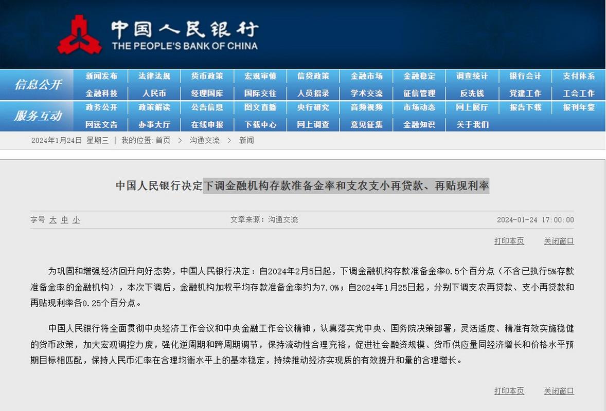 货币政策十箭齐发解读_降准降息政策分析_贷款准备金率是什么
