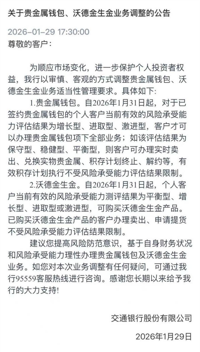 工行理财产品有风险吗_银行积存金调整 风险提示 贵金属投资策略