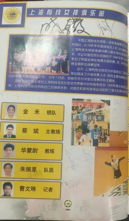 上海排球城市精神_东浩兰生女排_上海女排联赛冠军