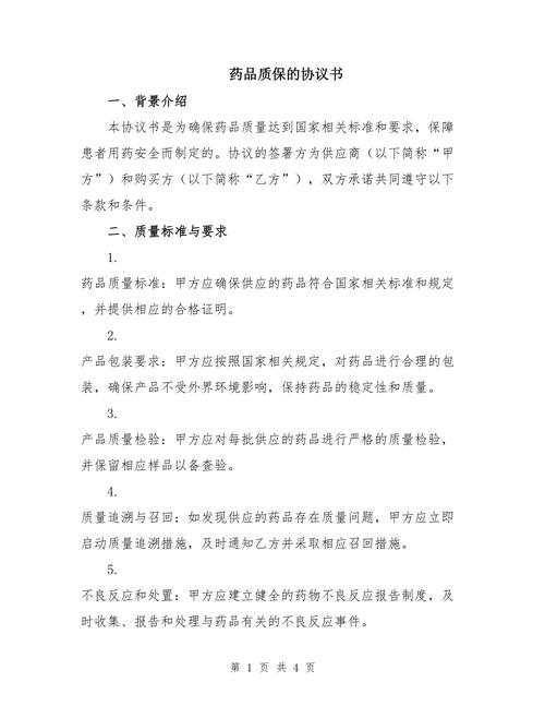 药品质量保证协议_进口药品通关单是不是一定需要_药品质量责任划分