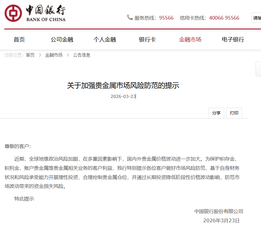 黄金价格波动分析_微信账户有黄金资金_中国银行贵金属风险提示