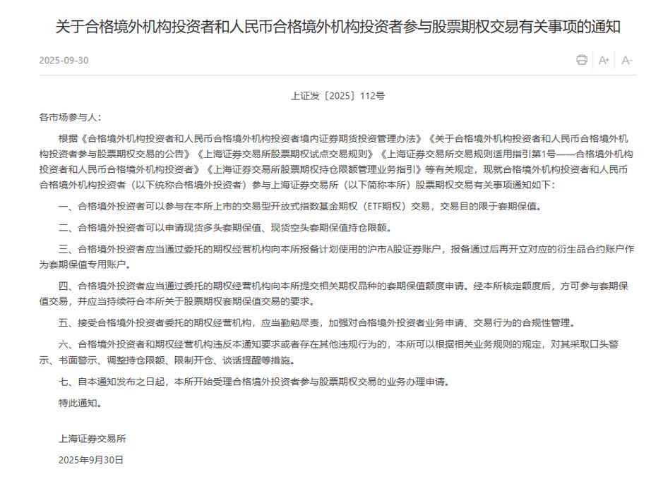 合格境外投资者_上交所股票期权交易机制_上交所股票期权交易