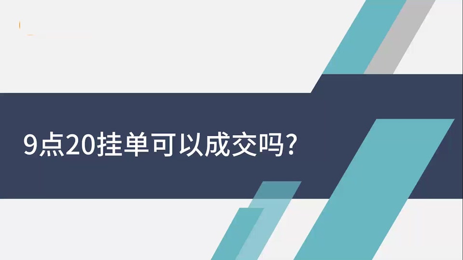 股票委托几点开始有效_隔夜委托交易规则_隔夜委托撤单时间