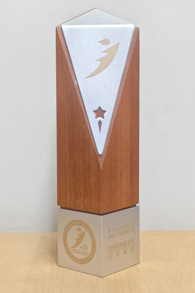 大有期货有限公司_2025全球期货交易者大会 优秀机构服务奖 大有期货机构客户服务