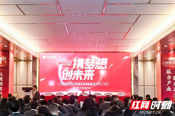 大有期货2022年度总结表彰暨2023年工作会_大有期货成立20周年_大有期货有限公司