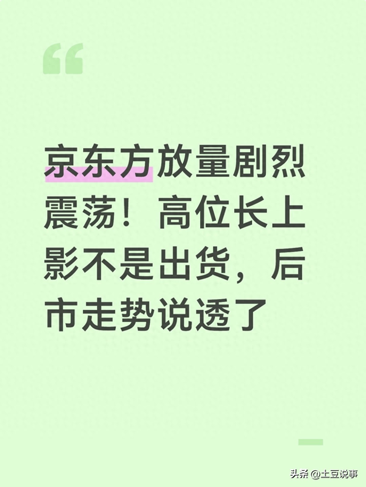 京东方A面板行业周期基本面解读_京东方A巨量震荡K线分析_京东方a股票走势分析