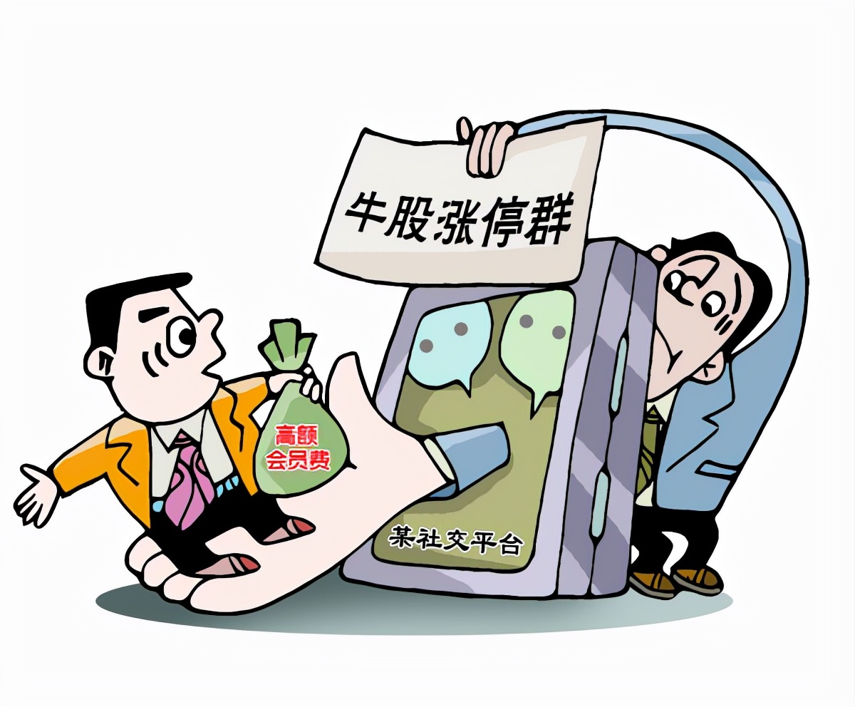 买股票有手续费吗_付费炒股会员被骗案例_股票会员推荐赚钱骗局