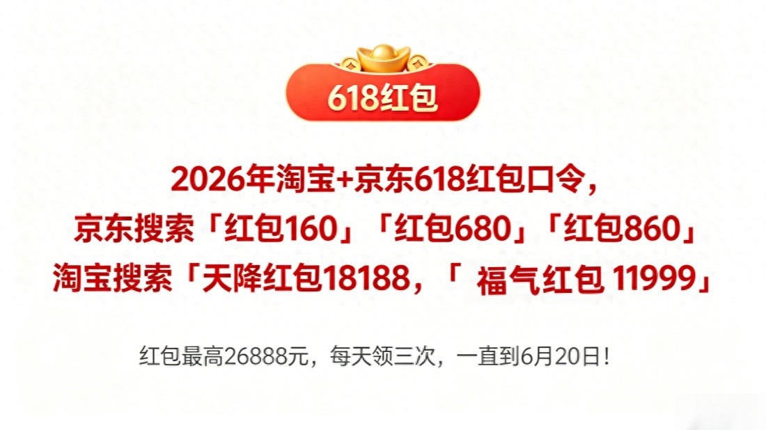 京东618新红包口令_京东价保时间是几天_618数码家电价格走势
