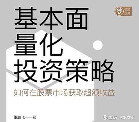 量化投资策略_Alpha策略原理_股票投资策略有哪些