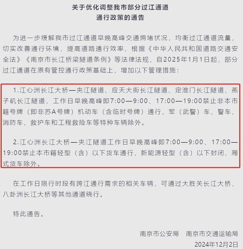 超载车什么时候正式立法实施_南京市长江桥梁隧道条例 超载超限车辆管理 长江隧道安全保护区
