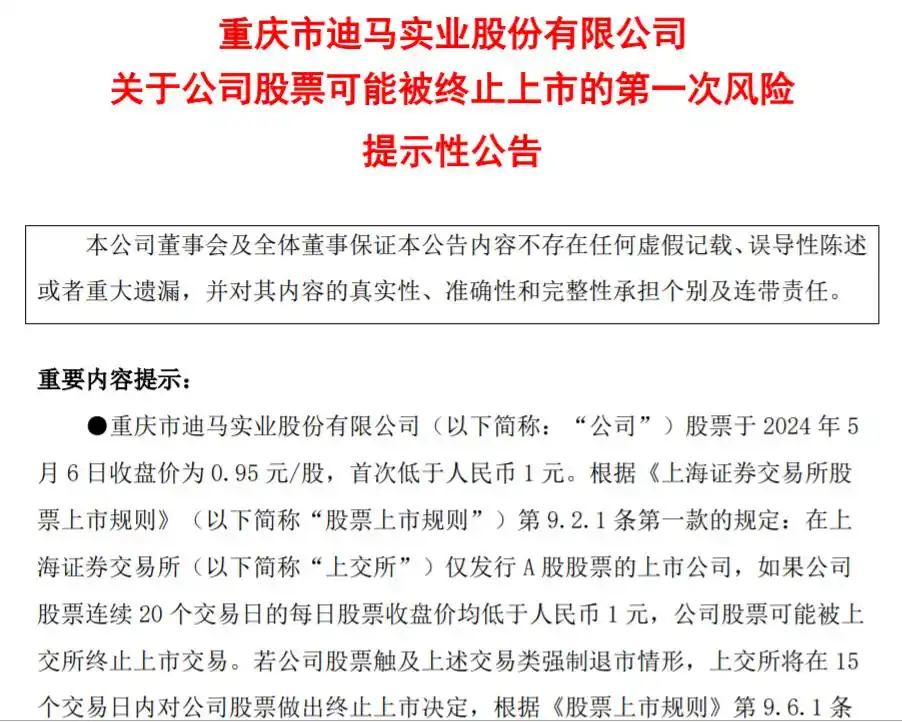 迪马股份股票分析行情_迪马股份华润渝康框架协议_迪马股份上交所问询函